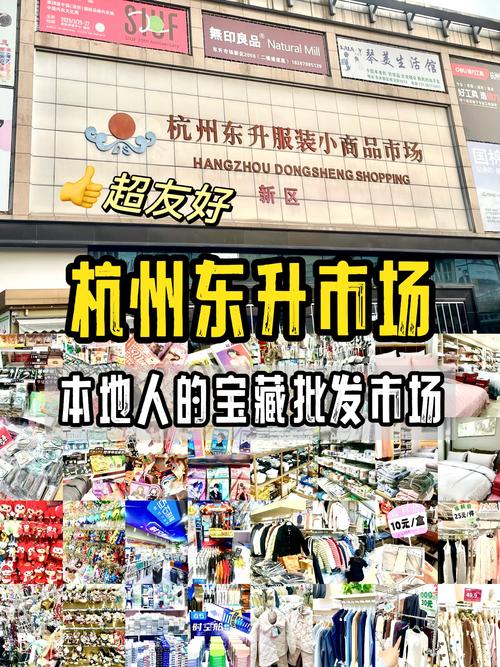 百元逛杭州 小商品批發(fā)市場(chǎng)淘貨全攻略