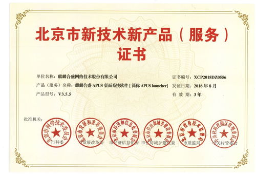 六部委點(diǎn)贊麒麟合盛，APUS桌面榮膺北京市新技術(shù)新產(chǎn)品信息技術(shù)咨詢服務(wù)